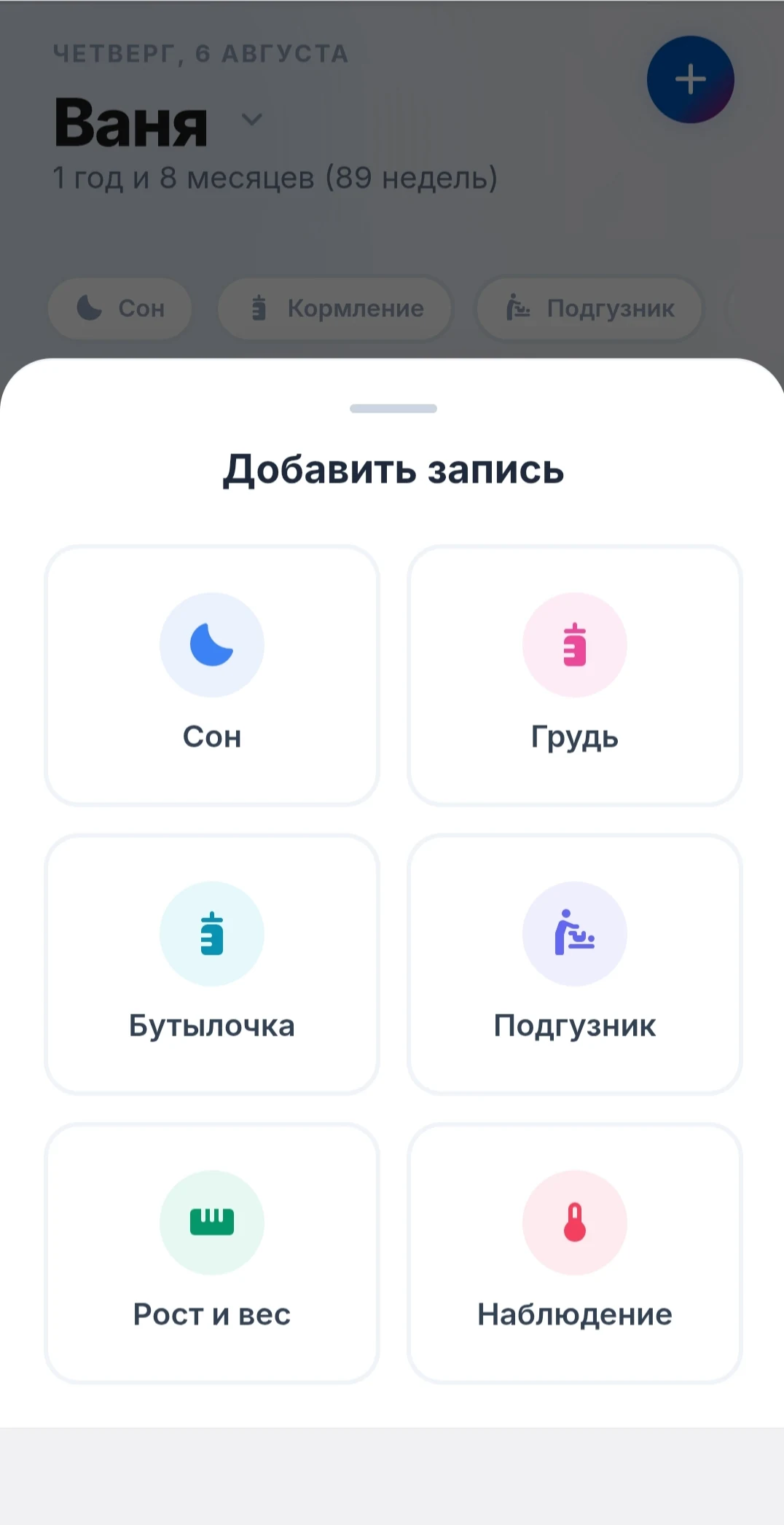 ZAZAMAMA — добавление записи: сон, грудь, бутылочка, подгузник, рост и вес, наблюдение