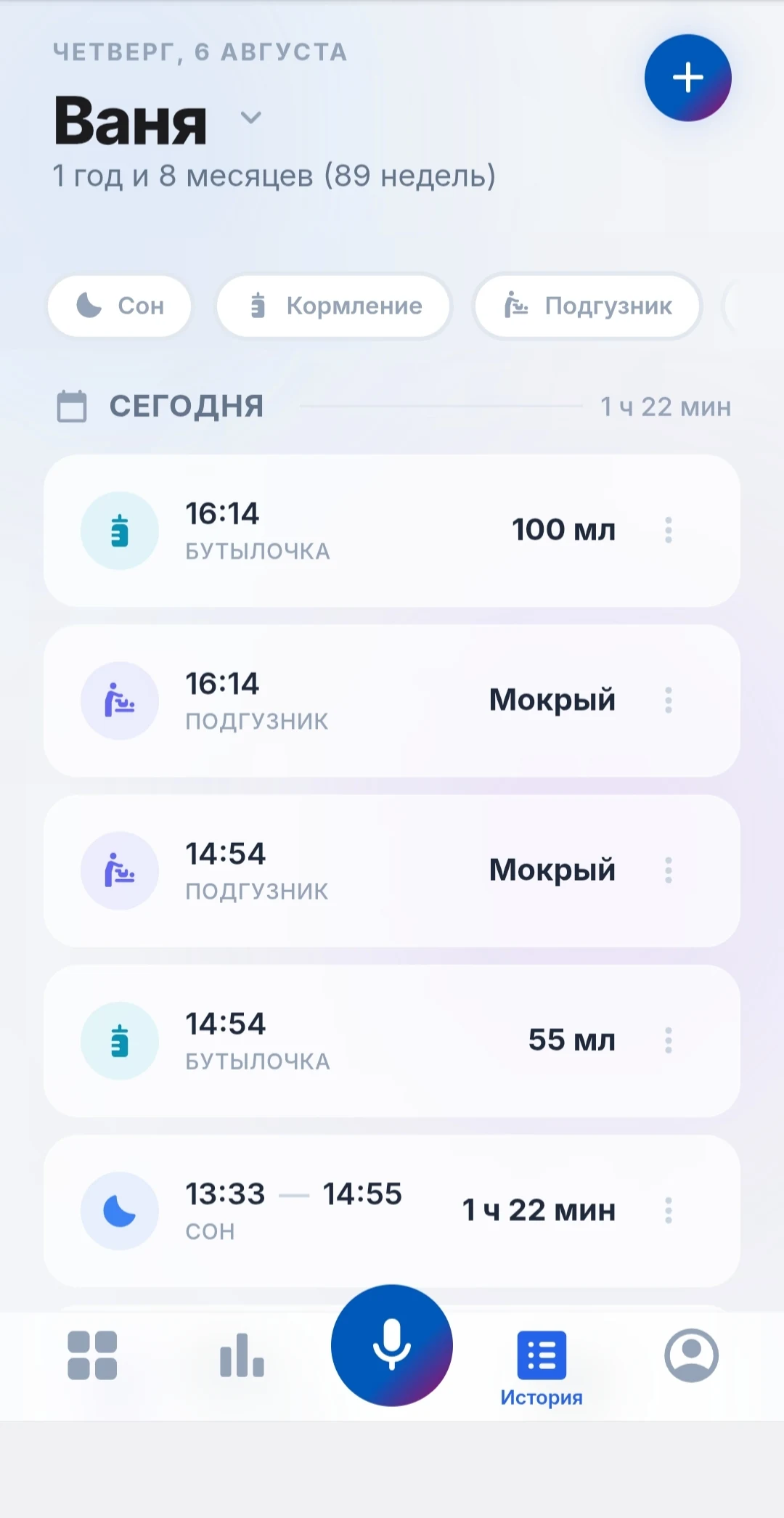 ZAZAMAMA — история событий малыша за день с фильтрами по типу записи
