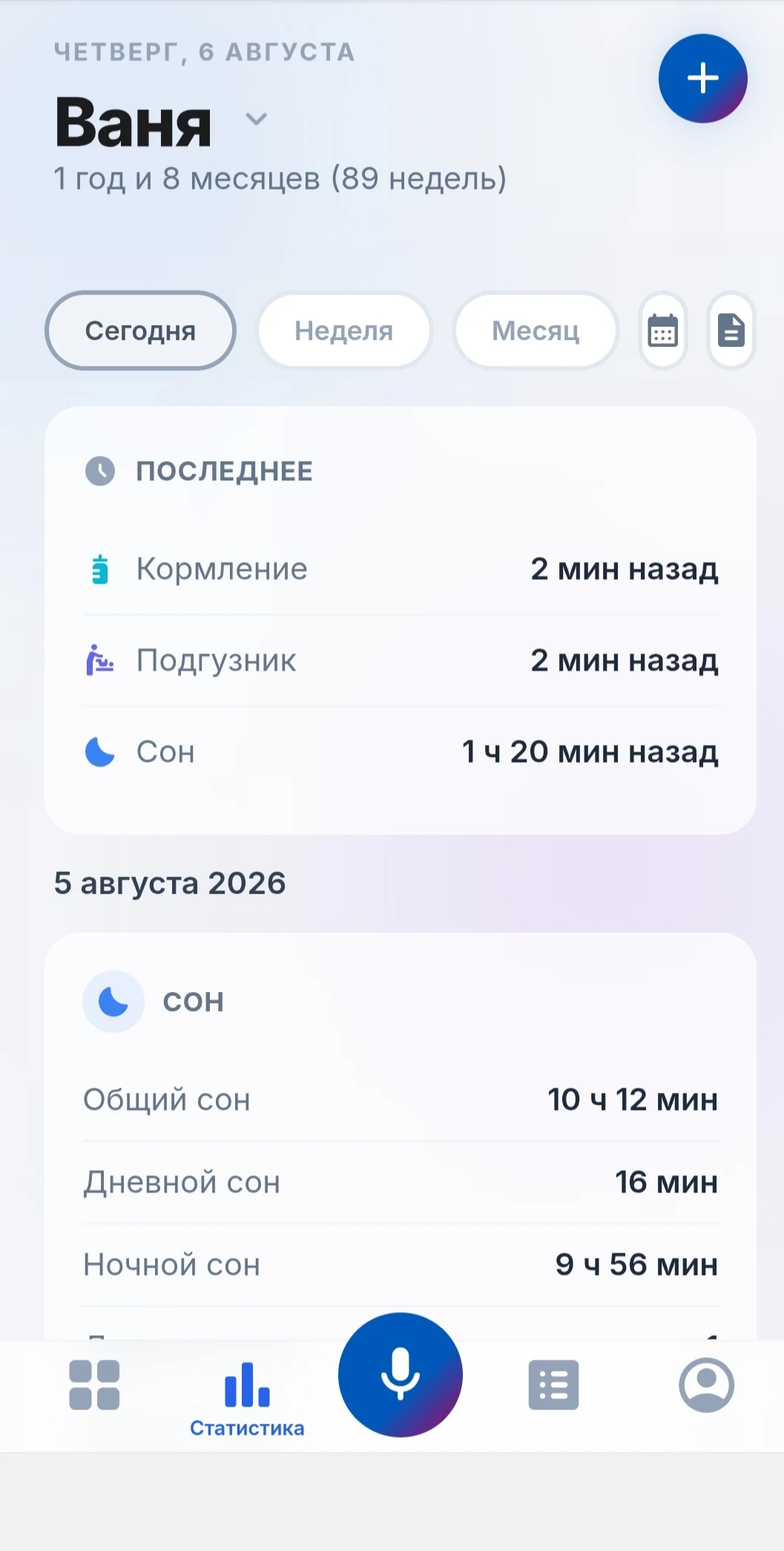 ZAZAMAMA — статистика: последние события и сводка сна за день