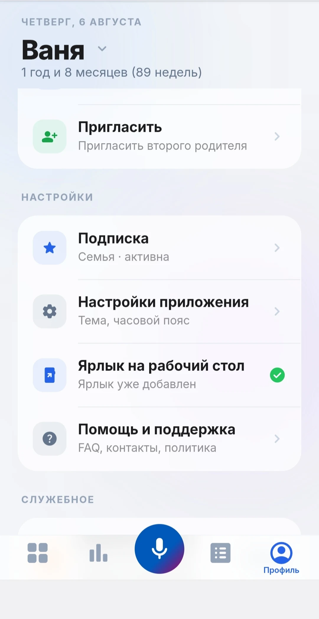 ZAZAMAMA — профиль: приглашение второго родителя, подписка и настройки